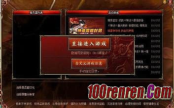 热血传奇百区客户端