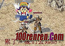 蓝月传奇游戏托